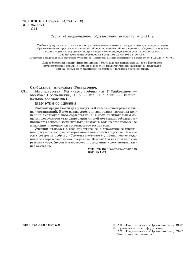 Мир искусства. 3 класс 37