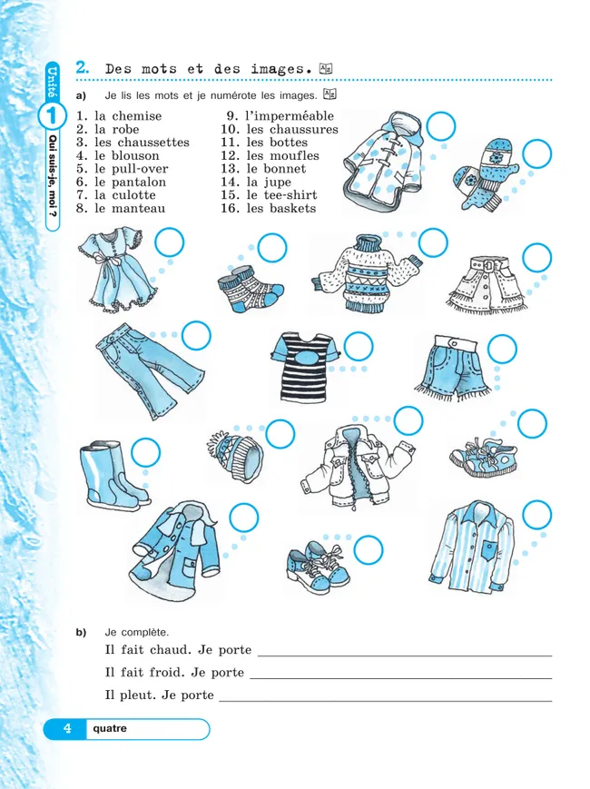 Французский язык. Рабочая тетрадь. 5 класс. Углубленный уровень 11