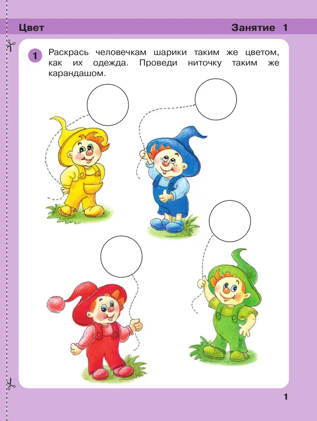 Игралочка: математика для детей 3-4 лет. Ступень 1 14