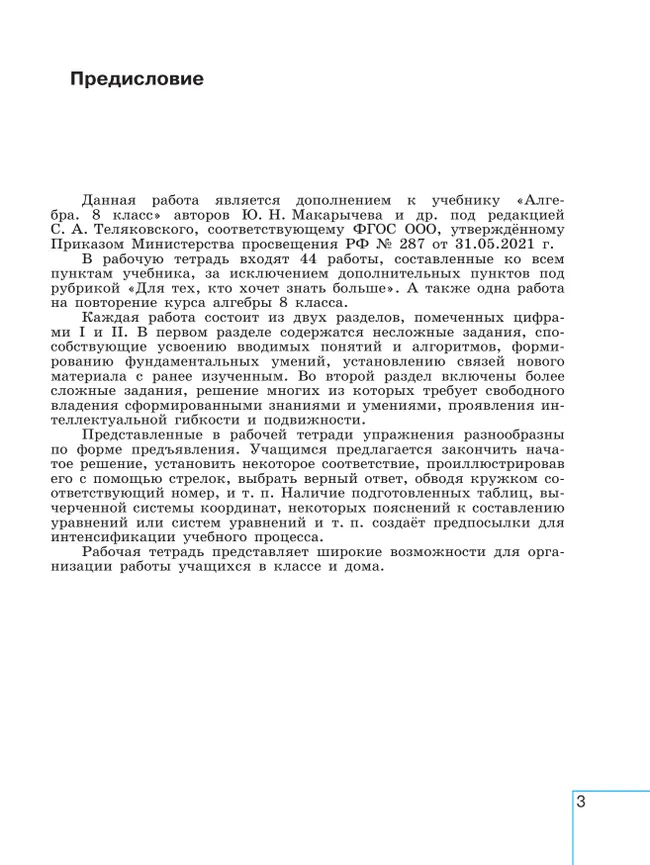 Математика. Алгебра. 8 класс. Базовый уровень. Рабочая тетрадь. Часть 2 15