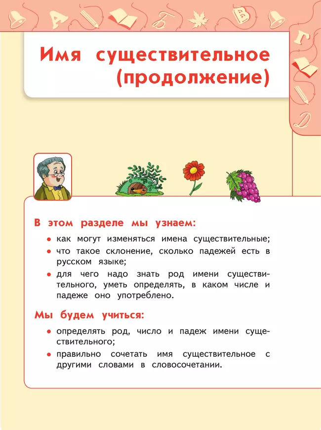 Русский язык. 3 класс. В 2 ч. Часть 2. Учебное пособие 9
