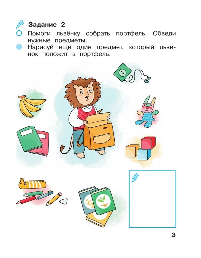 Окружающий мир. 1 класс. Рабочая тетрадь. В 2 частях. Часть 1 14