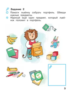 Окружающий мир. 1 класс. Рабочая тетрадь. В 2 частях. Часть 1 14