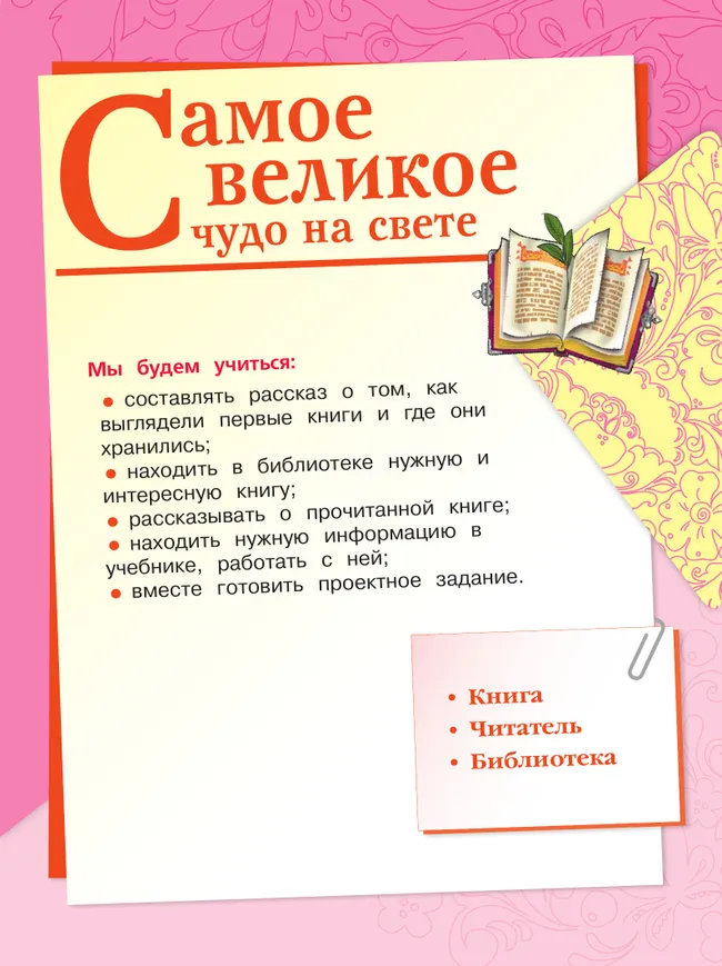 Литературное чтение. 2 класс. Учебник. В 2 ч. Часть 1 9
