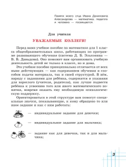 Математика. 1 класс. Учебное пособие. В двух частях. Часть 1 4
