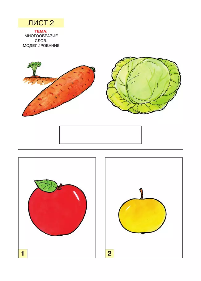 Слова, слоги, звуки Демонстрационный материал и учебно-методическое пособие к демонстрационному материалу "Слова, слоги, звуки". Для детей 4-5 лет 39