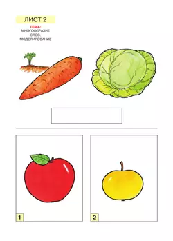 Слова, слоги, звуки Демонстрационный материал и учебно-методическое пособие к демонстрационному материалу "Слова, слоги, звуки". Для детей 4-5 лет 39