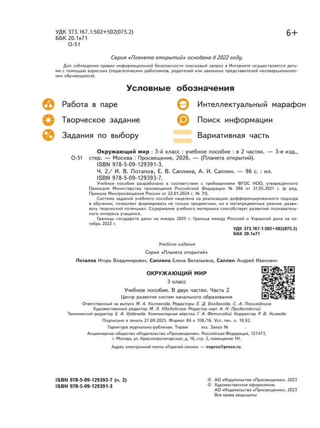 Окружающий мир. 3 класс. Учебное пособие. В 2-х частях. Часть 2 16