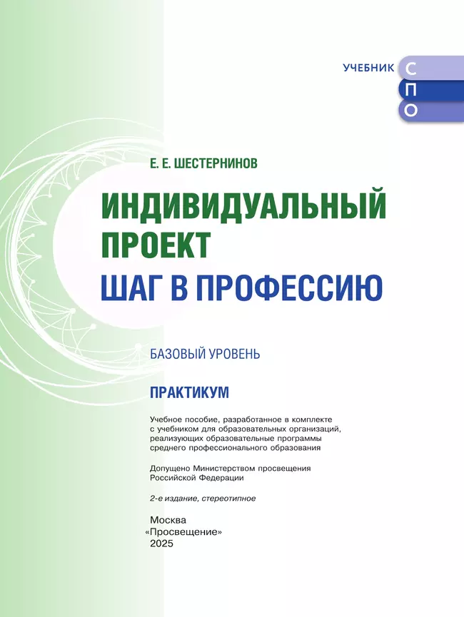 Индивидуальный проект. Шаг в профессию. Практикум 6