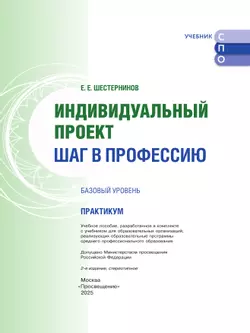 Индивидуальный проект. Шаг в профессию. Практикум 6