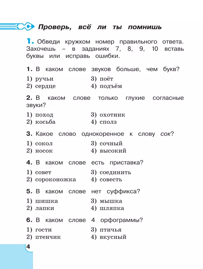 Потренируйся! Тетрадь для самостоятельной работы. 3 класс. В 2 частях. Часть 1 6 Потренируйся! Тетрадь для самостоятельной работы. 3 класс. В 2 частях. Часть 1 6