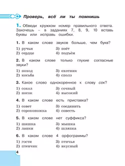 Потренируйся! Тетрадь для самостоятельной работы. 3 класс. В 2 частях. Часть 1 6