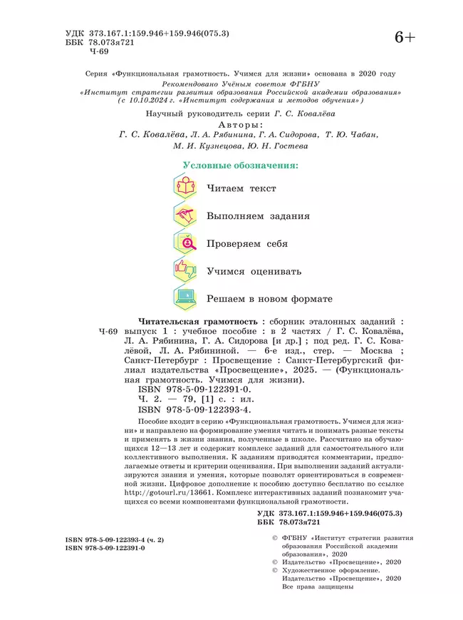 Читательская грамотность. Сборник эталонных заданий. Выпуск 1. Часть 2 20
