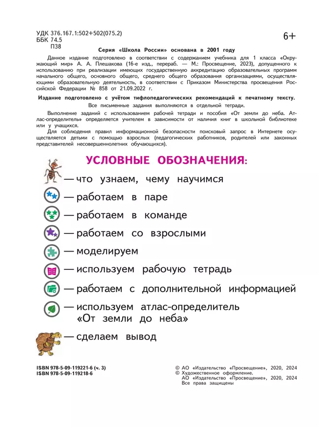 Окружающий мир. 1 класс. Учебное пособие. В 4 ч. Часть 3 (для слабовидящих обучающихся) 3