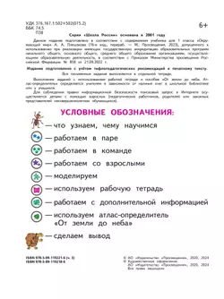 Окружающий мир. 1 класс. Учебное пособие. В 4 ч. Часть 3 (для слабовидящих обучающихся) 3