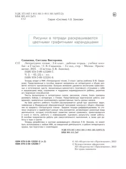 Литературное чтение. Рабочая тетрадь. 3 класс. В 2 частях. Часть 2 3