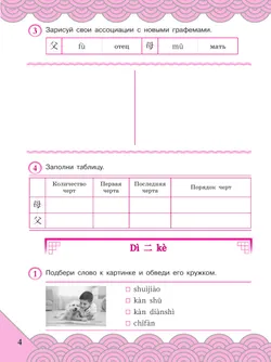 Китайский язык. Рабочая тетрадь. 4 класс 16