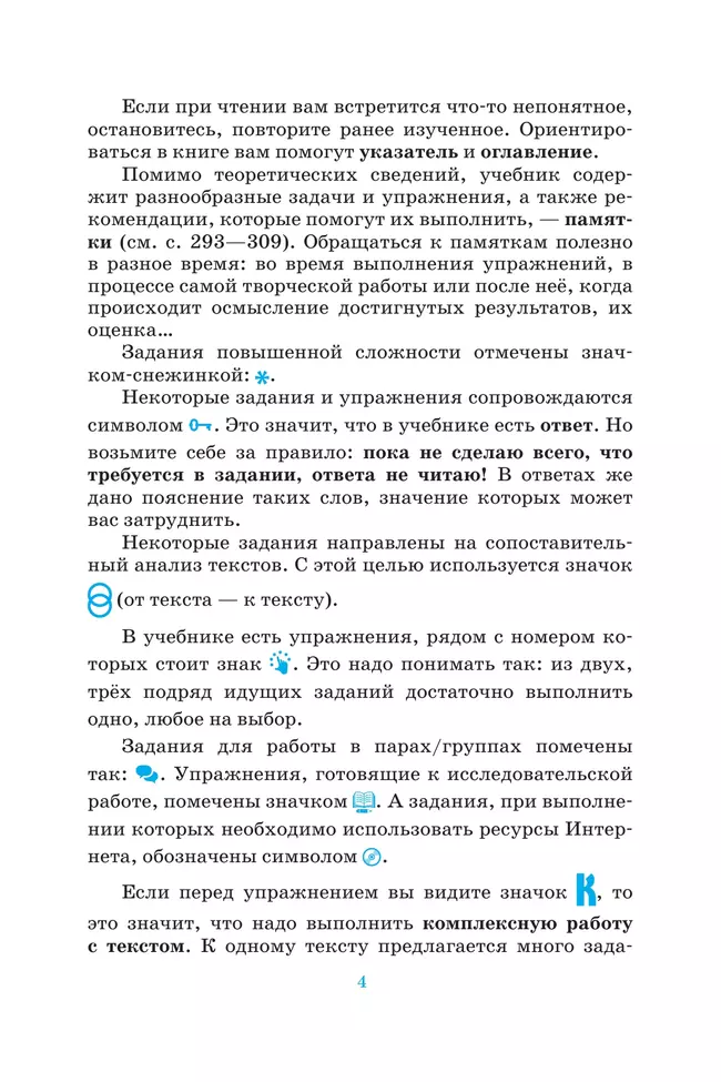 Русский язык. 9 класс. Русская речь. Учебник 21