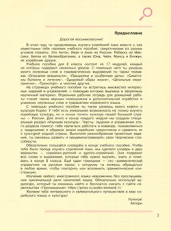 Корейский язык. Второй иностранный язык. 8 класс. Учебное пособие 38