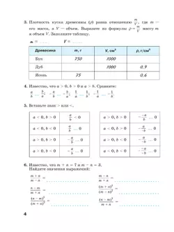 Алгебра. Рабочая тетрадь. 8 класс. В 2 ч. Часть 1 12