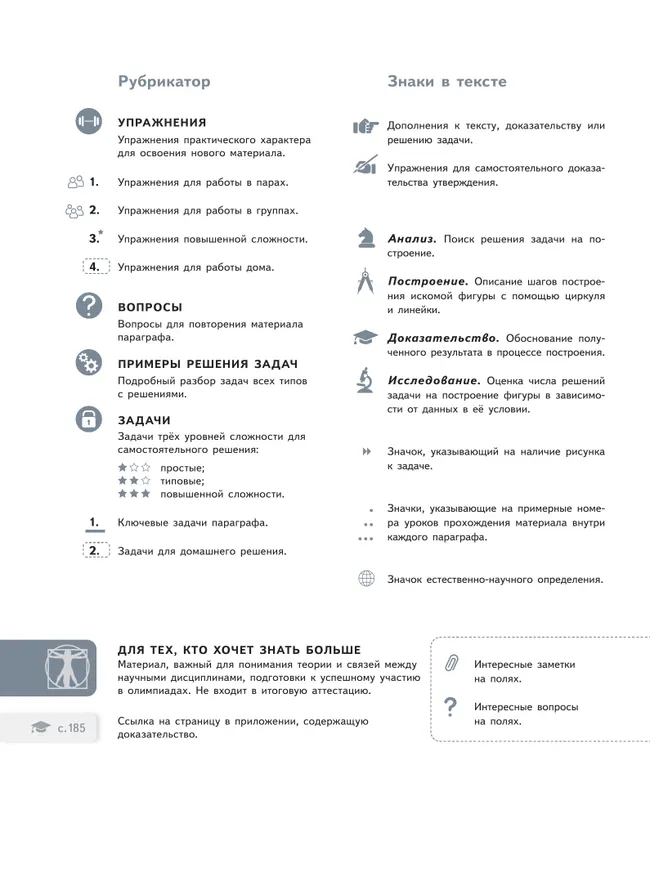 Математика технологического прорыва. Геометрия. 7 класс. Углублённый уровень. Учебник. В 2 частях. Часть 1 4