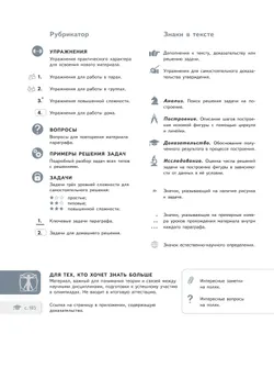 Математика технологического прорыва. Геометрия. 7 класс. Углублённый уровень. Учебник. В 2 частях. Часть 1 4
