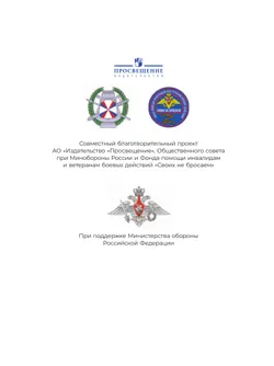 Герои нашей Родины. Жизни и судьбы. Часть 2 3