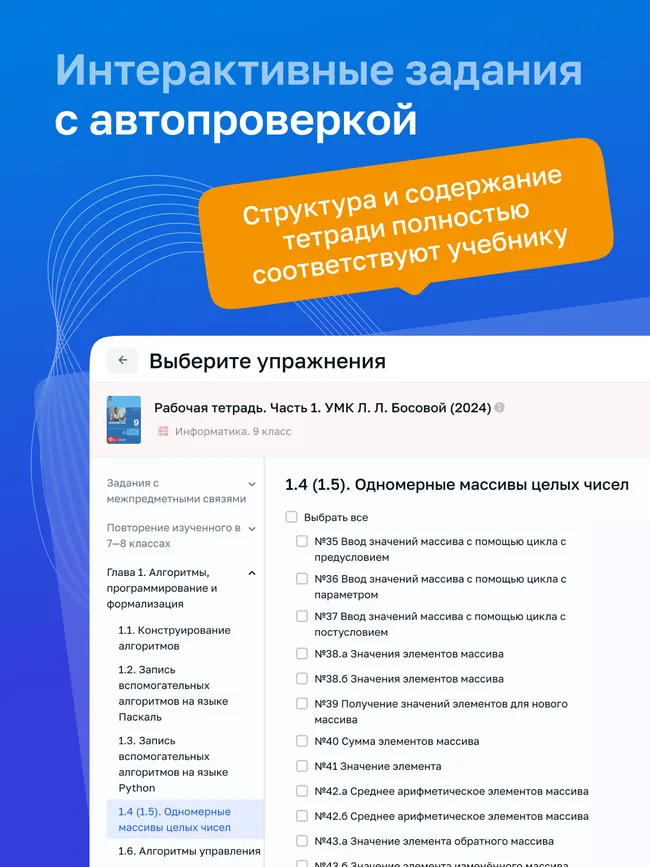 Информатика. 9 класс. УМК Босова Л.Л. Цифровая рабочая тетрадь, часть 1 11