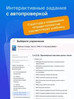 Информатика. 9 класс. УМК Босова Л.Л. Цифровая рабочая тетрадь, часть 1 11