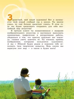 Мир искусства. 3 класс 35