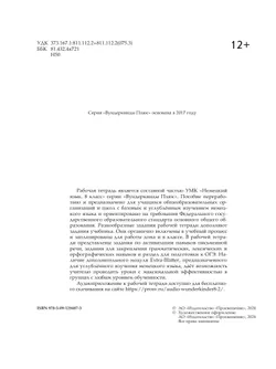 Немецкий язык. 8 класс. Рабочая тетрадь 14