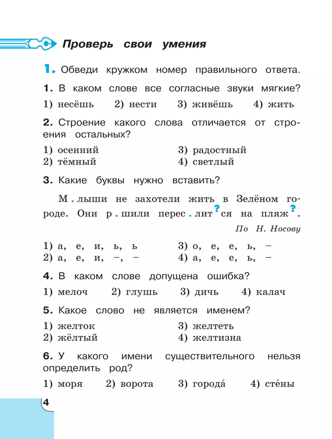 Потренируйся! Тетрадь для самостоятельной работы. 4 класс. В 2 частях. Часть 1 25 Потренируйся! Тетрадь для самостоятельной работы. 4 класс. В 2 частях. Часть 1 25
