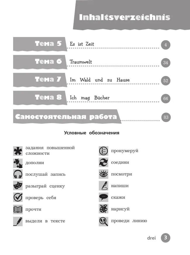 Немецкий язык. Рабочая тетрадь. 3 класс В 2-х ч. Ч. 2 15