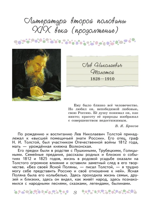 Литература. 6 класс. В 2-х ч. Ч. 2. 25