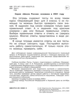 Окружающий мир. Тесты. 3 класс 16