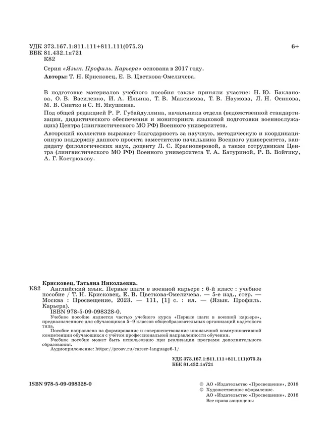 Английский язык. Первые шаги в военной карьере. 6 класс 10