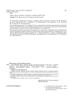 Английский язык. Первые шаги в военной карьере. 6 класс 10