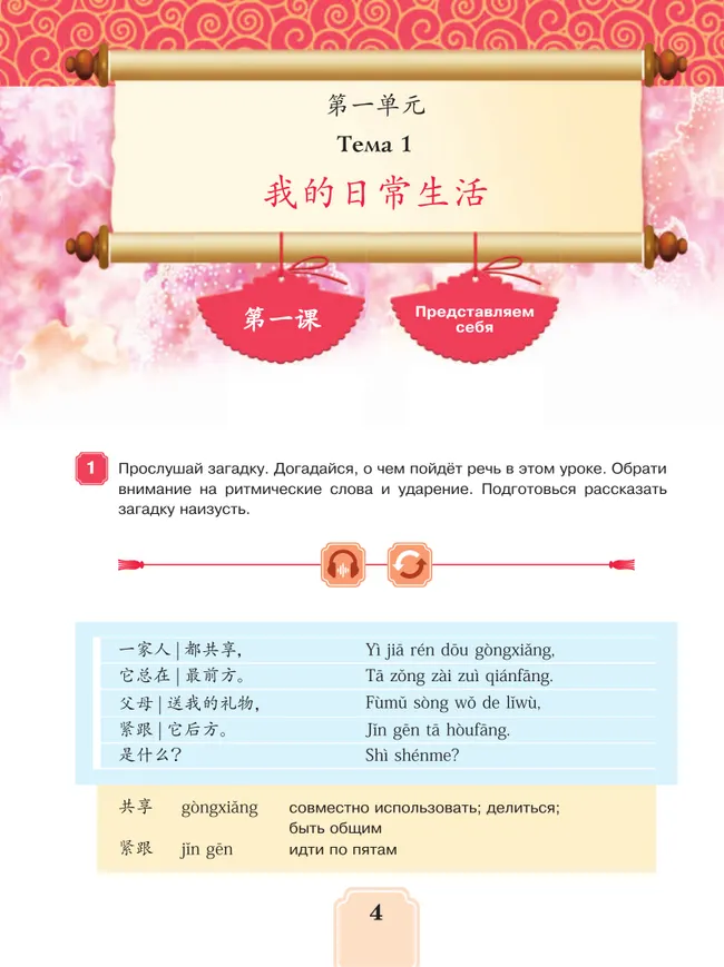 Китайский язык. 7 класс. Часть 1. Учебное пособие 30
