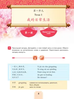 Китайский язык. 7 класс. Часть 1. Учебное пособие 30