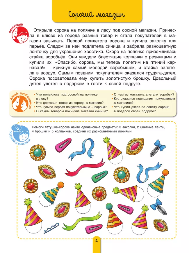 Пересказки на логопедических занятиях и не только. Часть 2 21 Пересказки на логопедических занятиях и не только. Часть 2 21