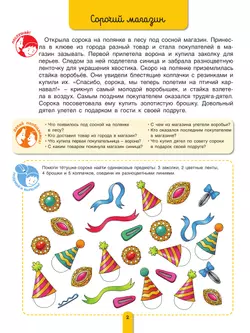 Пересказки на логопедических занятиях и не только. Часть 2 21