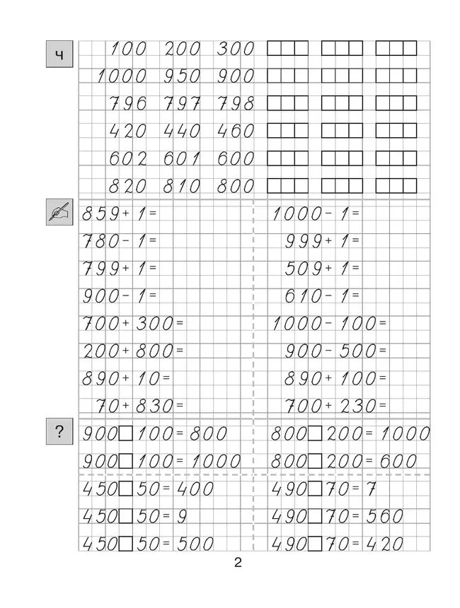 Т. Л. Мишакина. Тренажер по математике для 4 класса Мишакина Т.Л. 35 Т. Л. Мишакина. Тренажер по математике для 4 класса Мишакина Т.Л. 35