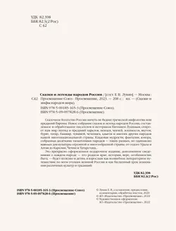 Сказки и легенды народов России 49