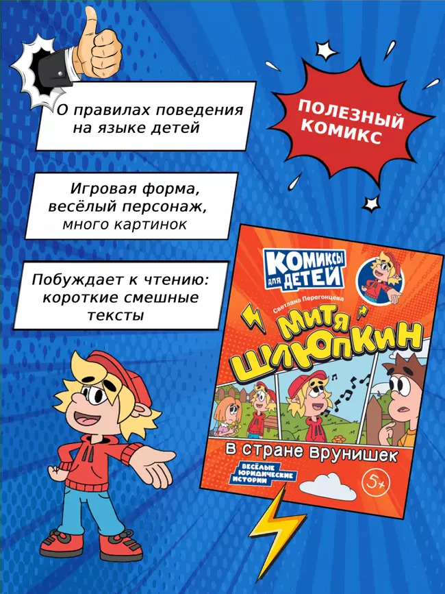 Митя Шлюпкин в стране врунишек 2