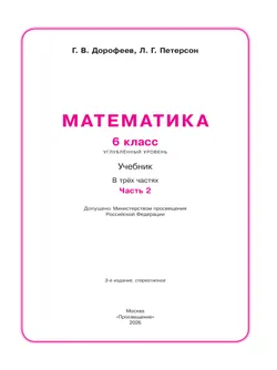 Математика. 6 класс. Углубленный уровень. Учебник. В 3 ч. Часть 2 38