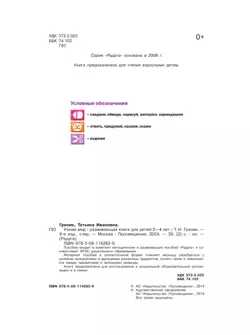 Узнаю мир. Развивающая книга для детей 3-4 лет 12