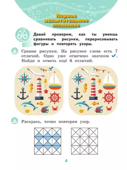 Готовлюсь к школе. Тесты для будущего первоклассника. 6-7 лет 38