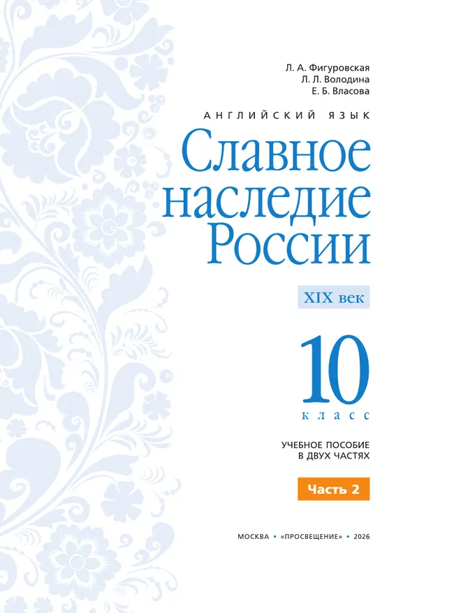 Славное наследие России. XIX век. 10 класс. В 2-х частях. Часть 2. Промо-тираж – не для продажи 20 Славное наследие России. XIX век. 10 класс. В 2-х частях. Часть 2. Промо-тираж – не для продажи 20