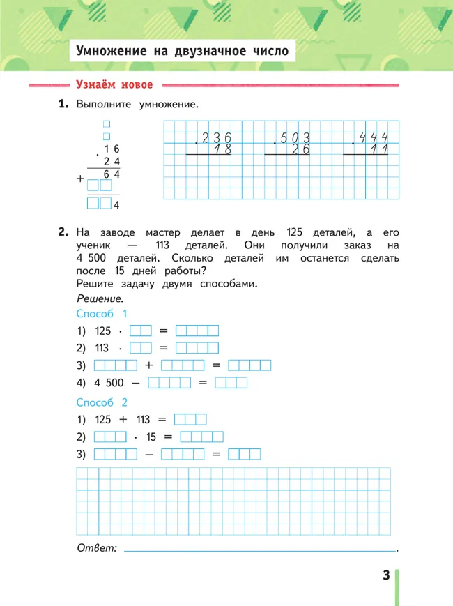 Математика. 4 класс. Рабочая тетрадь. В 2 частях. Часть 2 8 Математика. 4 класс. Рабочая тетрадь. В 2 частях. Часть 2 8