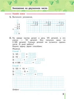 Математика. 4 класс. Рабочая тетрадь. В 2 частях. Часть 2 8